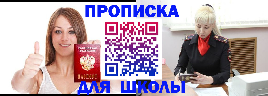 временная регистрация в Орске