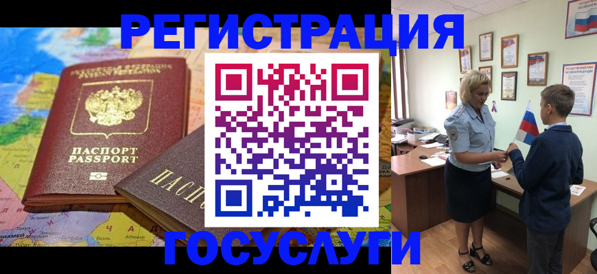 прописка законно в Орске