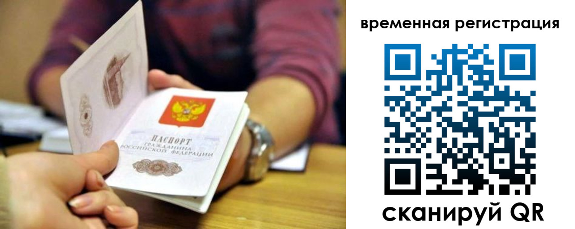 прописка штамп в Орске