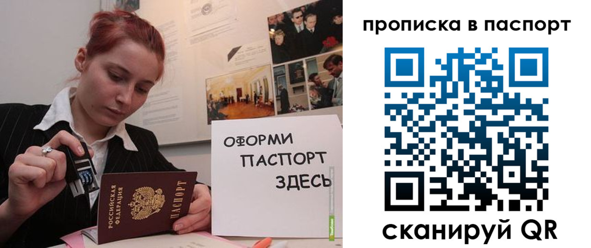прописка штамп в Орске