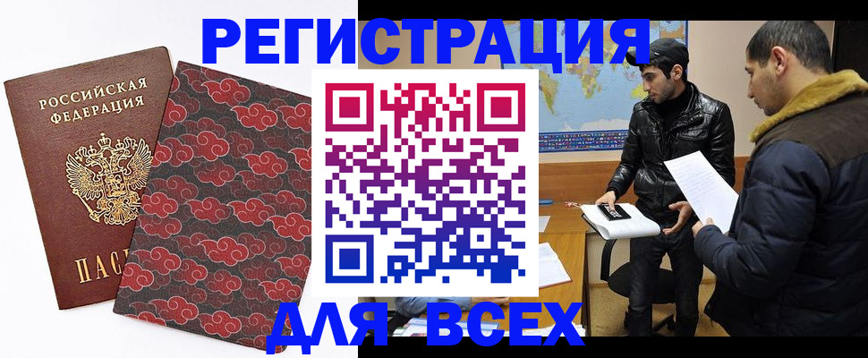 прописка в квартире в Орске