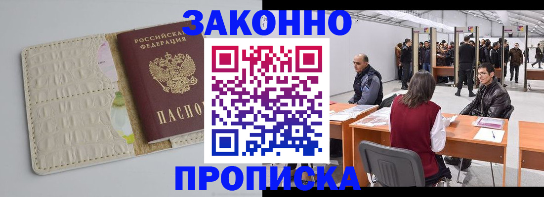 временная регистрация собственник в Орске