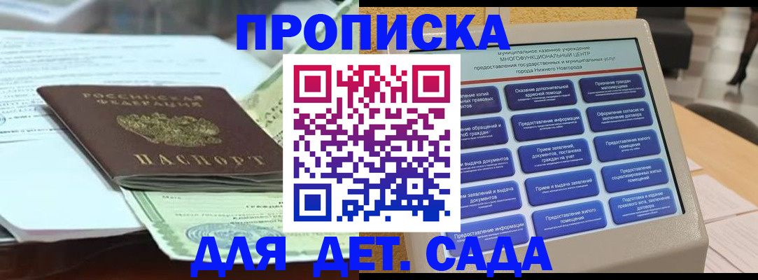 прописка для кредита в Орске