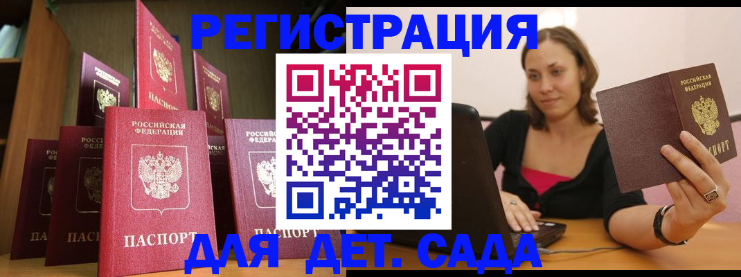 прописка 2025 в Орске