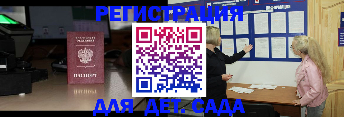 прописка для работы в Орске
