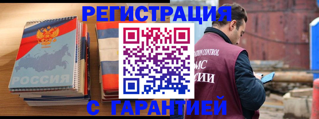 прописка ребенка в Орске