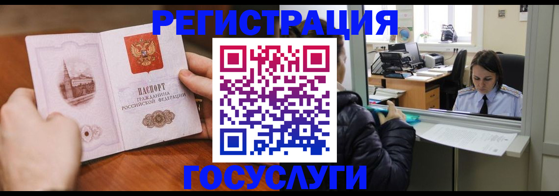 прописка в Орске