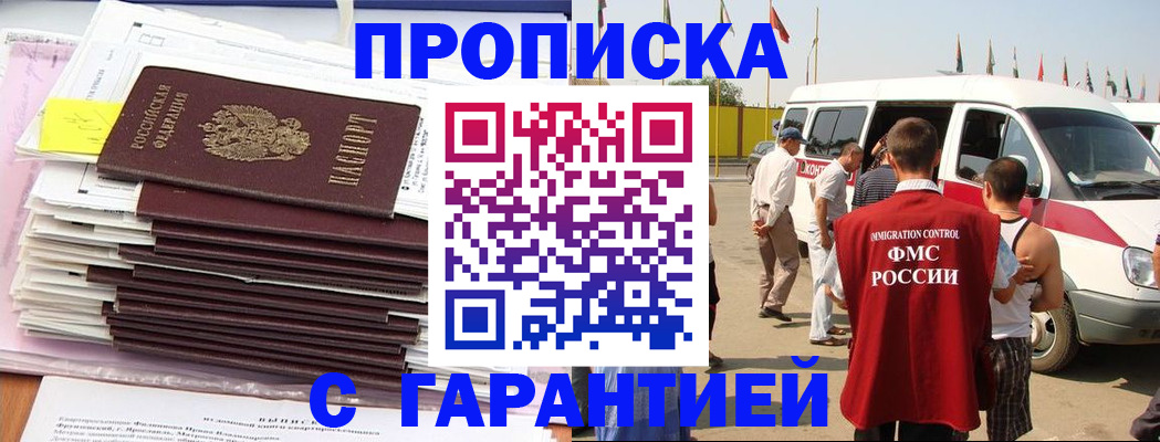 миграционный учет в Орске